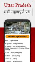 Uttar Pradesh GK & GS in Hindi ( उत्तर प्रदेश ) SI capture d'écran 3