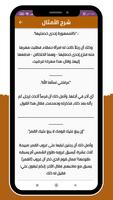 شرح امثال العرب screenshot 1