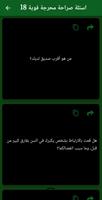 اسئلة صراحة محرجة بدون نت screenshot 1