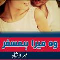 Wo Mera Humsafar