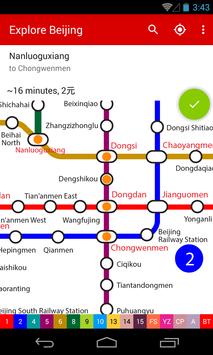 北京地铁地图 截图 2
