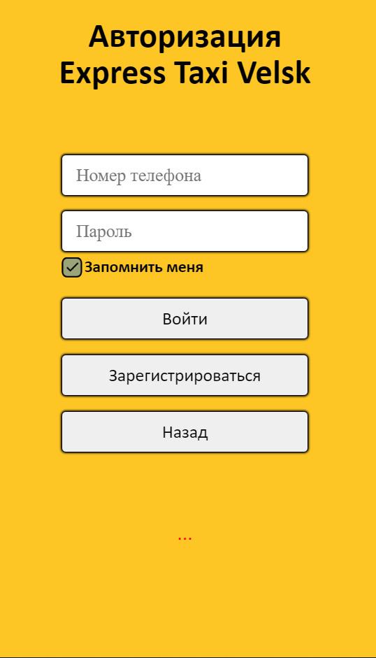 Такси Вельск. Такси Вельск номера телефонов. Такси экспресс номер телефона