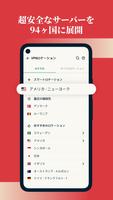 ExpressVPN スクリーンショット 2
