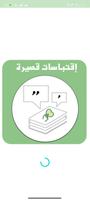 اقتباسات وعبارات โปสเตอร์