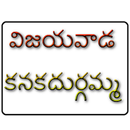 Vijayawada Kanakadurgamma Songs APK