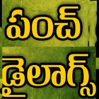 Telugu Dialogues icône