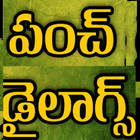 Telugu Dialogues icon