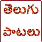 All Telugu SOngs icône