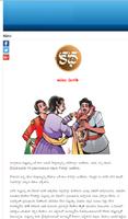 All Telugu kathalu 海報