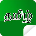 Tamil stickers icono