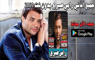 جميع أغاني رامي صبري 2020 بدون نت poster