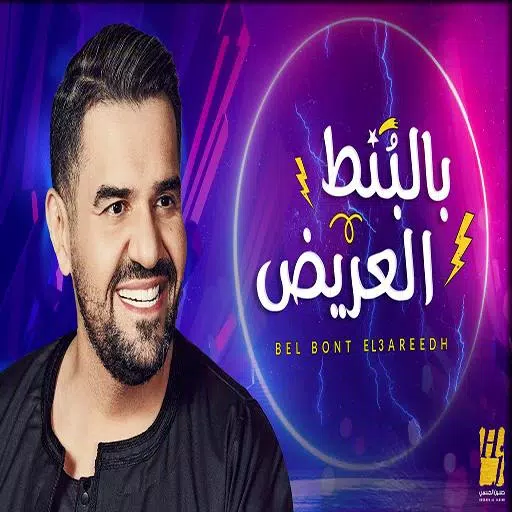 طبطبة حسين الجسمي mp3