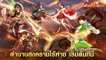สามก๊กไร้พ่าย الملصق