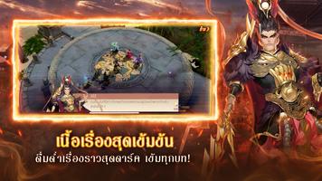 สามก๊กไร้พ่าย تصوير الشاشة 1