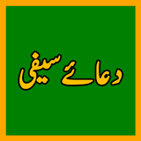 Dua e Saifi simgesi