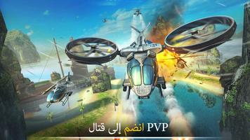 Gunship Force تصوير الشاشة 2