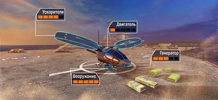 Gunship Force Screenshot 1
