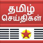 Tamil News Alerts & Live TV biểu tượng