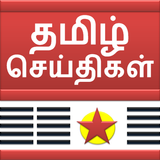 آیکون‌ Tamil News Alerts & Live TV