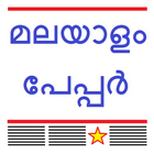 Malayalam News Alerts أيقونة