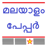 Malayalam News Alerts icône