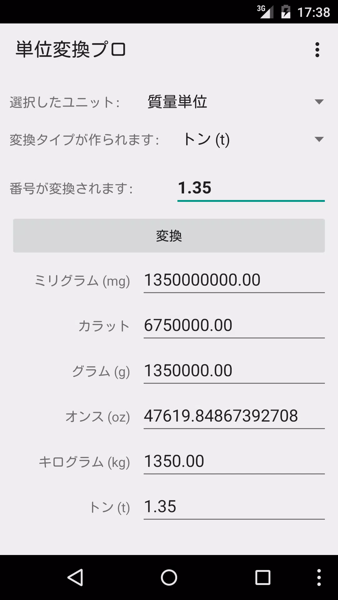 Android向けの単位変換プロ Apkをダウンロードしましょう