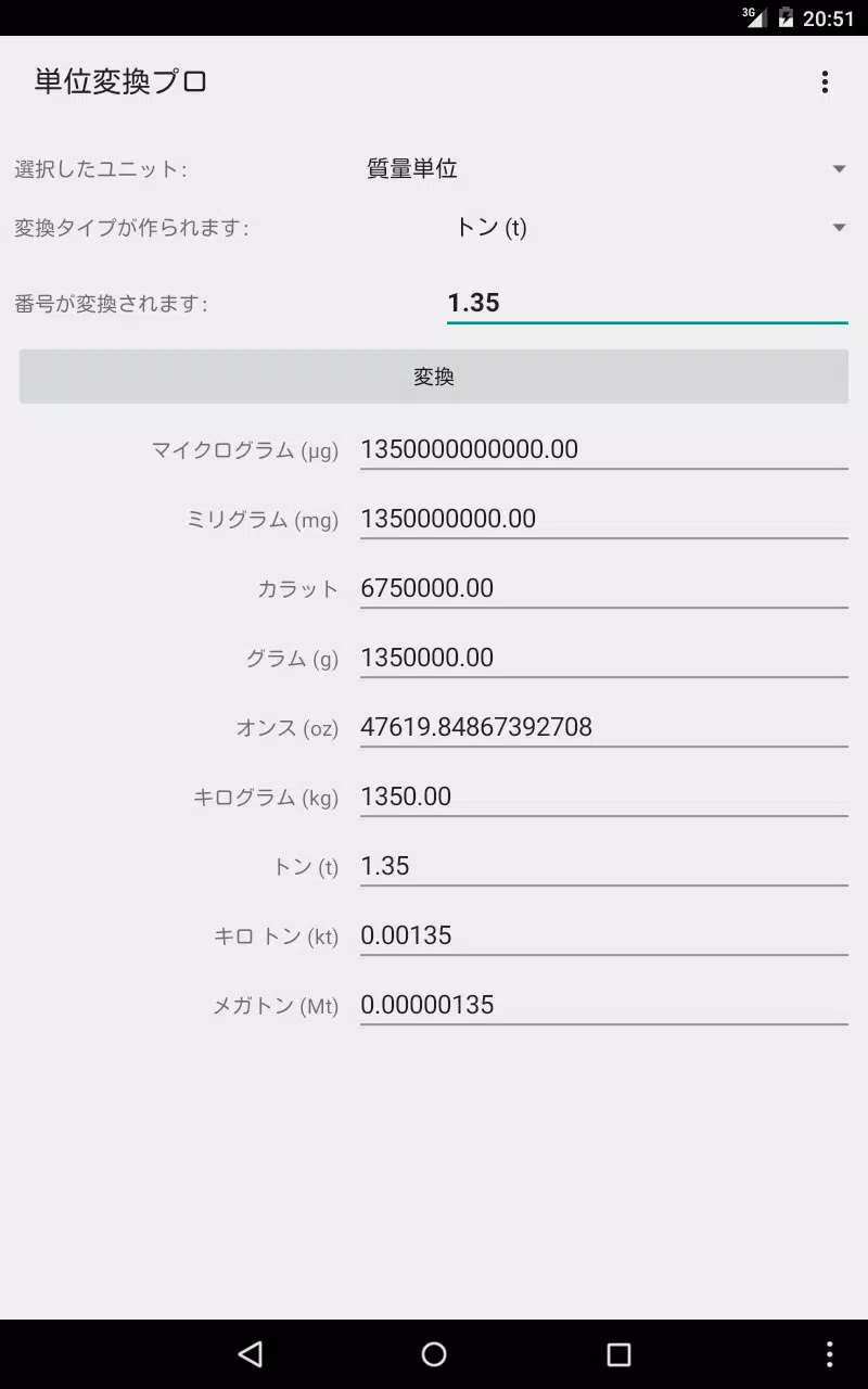 Android向けの単位変換プロ Apkをダウンロードしましょう