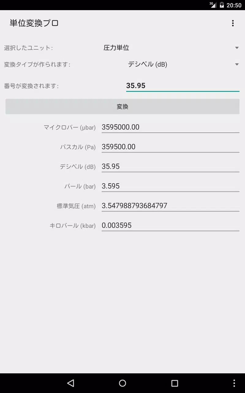 Android 用の 単位変換プロ Apk をダウンロード