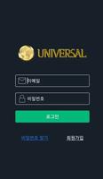 پوستر Universal Exchange
