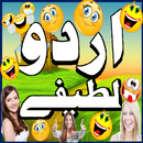 Urdu Lateefay Urdu Jokes 2017 APK