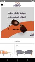 Eyeuty الملصق