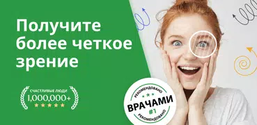 Гимнастика для глаз - VisionUp