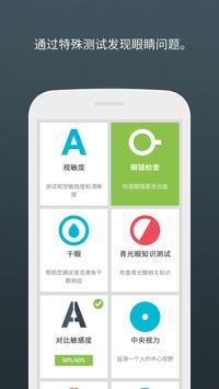 Eye Care Plus 截图 4