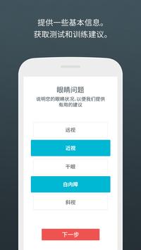 Eye Care Plus 截图 9