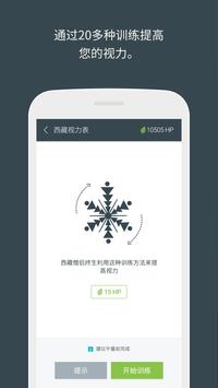 Eye Care Plus 截图 11