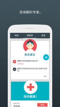 Eye Care Plus 截图 14