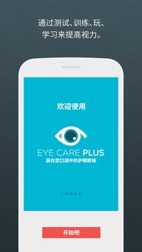 Eye Care Plus 截图 16