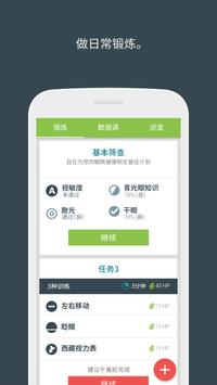 Eye Care Plus 截图 18
