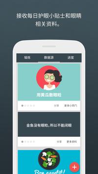 Eye Care Plus 截图 21