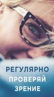 Проверка Зрения постер