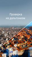 Проверка Зрения скриншот 2