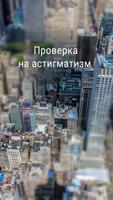 Проверка Зрения скриншот 3