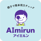 AImirun (アイミルン) - 視力測定 アイコン