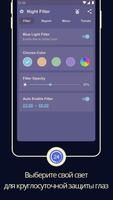 Blue Light Filter - Ночной режим, Защита глаз скриншот 2