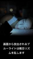 ブルーライト軽減 - 目の保護 不眠を解消 ポスター