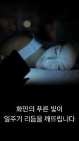 블루라이트 필터-눈의 피로, 시력 보호, 불면증 예방 포스터