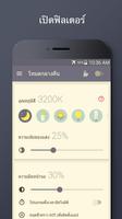 ฟิลเตอร์บลูไลท์ - โหมดกลางคืน ภาพหน้าจอ 1