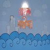 Behula Lokkhindor (বেহুলা লক্ষ APK