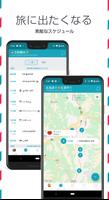 旅のしおり -tabiori- 旅行のスケジュール共有 Ekran Görüntüsü 3