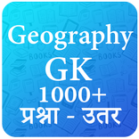 Geography GK